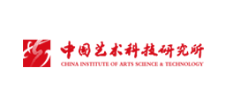 中国艺术科技研究所