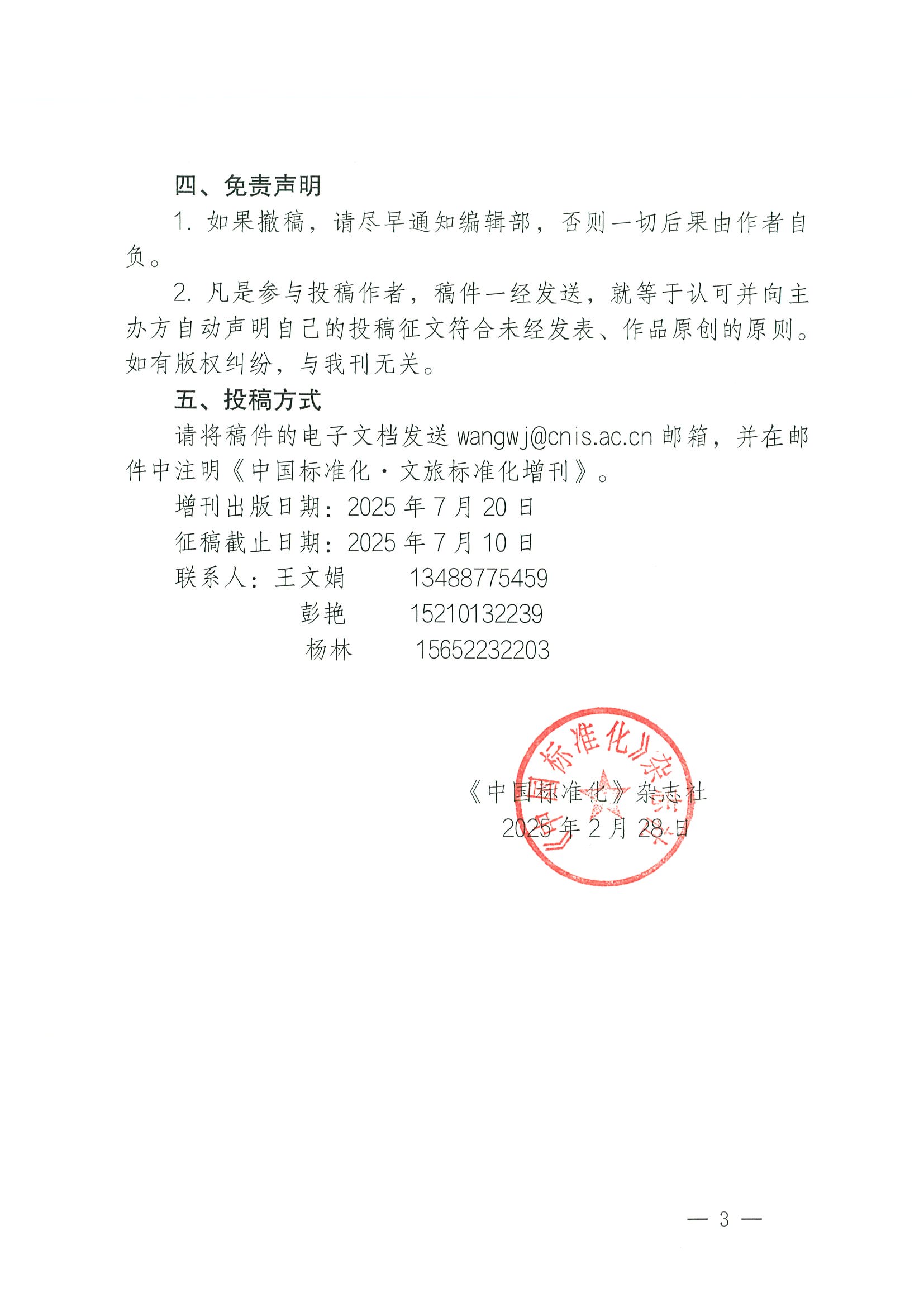 《中国标准化•文旅标准化》征稿通知(1)_页面_3