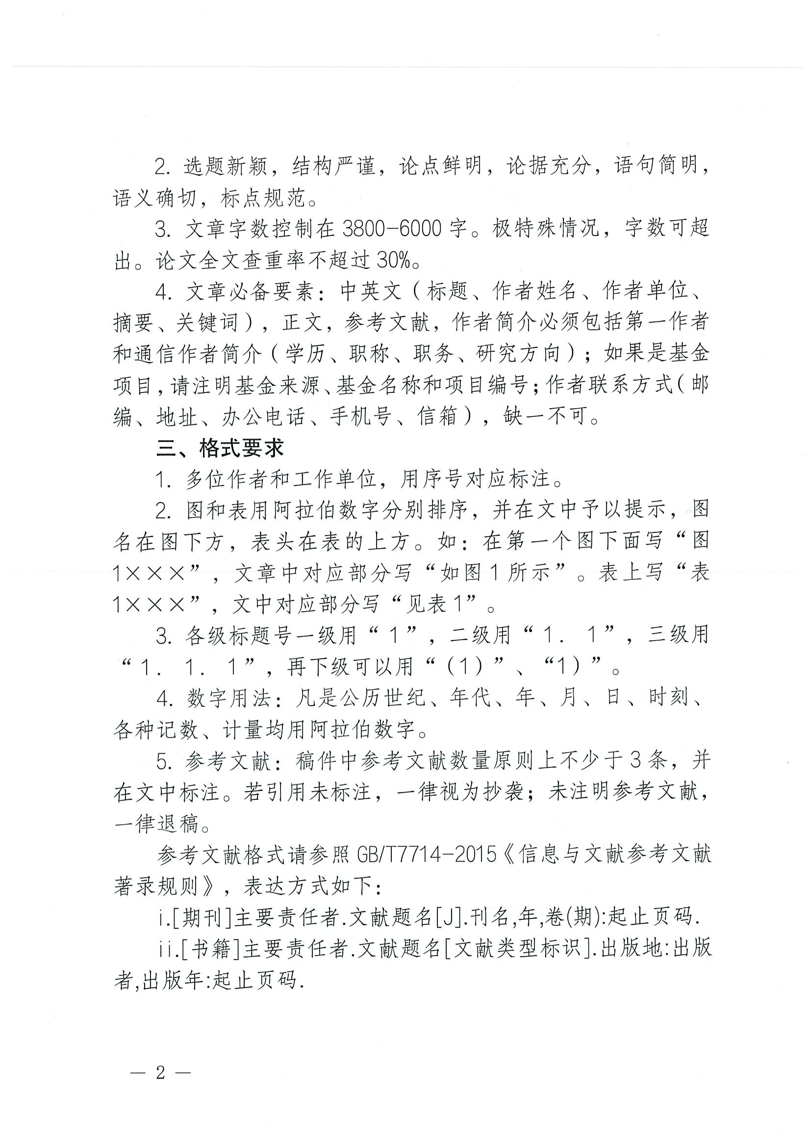 《中国标准化•文旅标准化》征稿通知(1)_页面_2