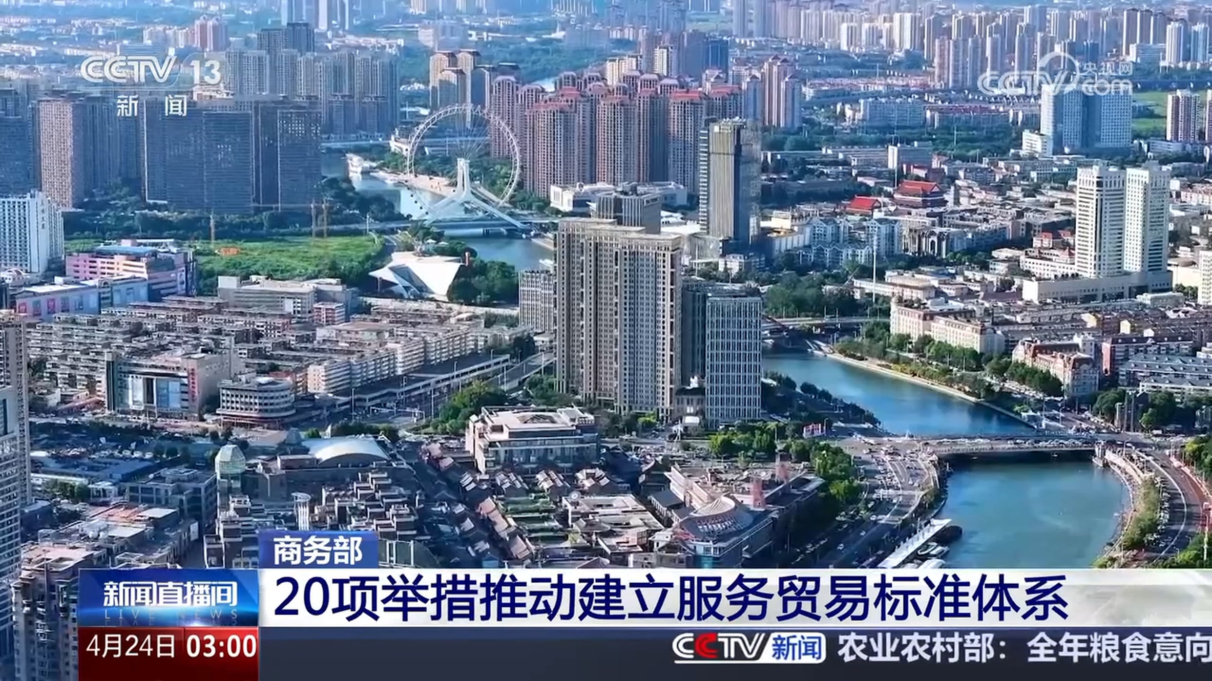 20项举措推动建立服务贸易标准体系