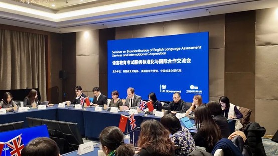 语言教育考试服务标准化与国际合作交流会在京举行