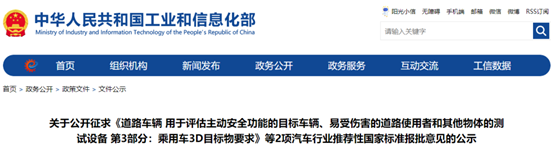 2项汽车行业推荐性国家标准报批意见公示