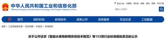 工信部：征求153项行业标准报批意见