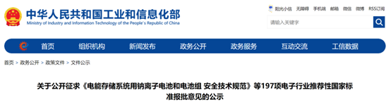 工信部：197项国家标准征求意见