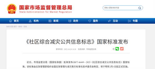 成都“小白人”走向全国 社区防灾减灾标志系统成为国家标准