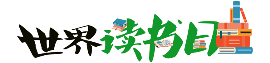 世界读书日·开栏语 | 为什么标准值得被阅读？