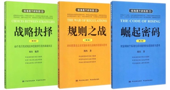 世界读书日·院长荐书 | 广东省标准化研究院副院长刘杰：《标准是个好东西》第２版