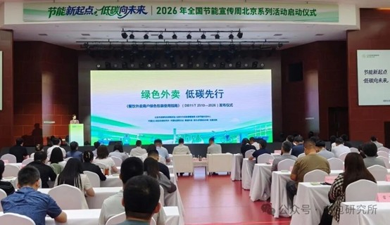 绿色外卖 低碳先行