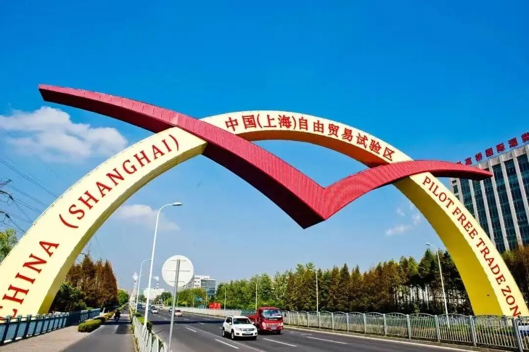 全国首批！上海自贸试验区获批标准化自主开放试点