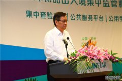 张际文司长出席浙江生物医药特殊物品出入境集中监管服务平台启动发布会