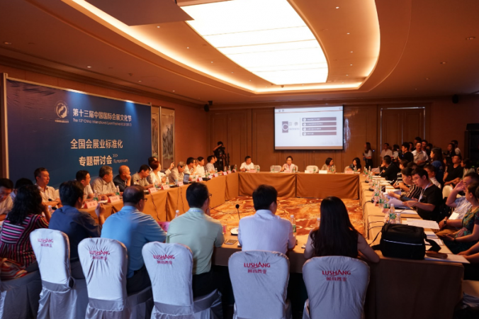院主办召开全国会展业标准化专题研讨会