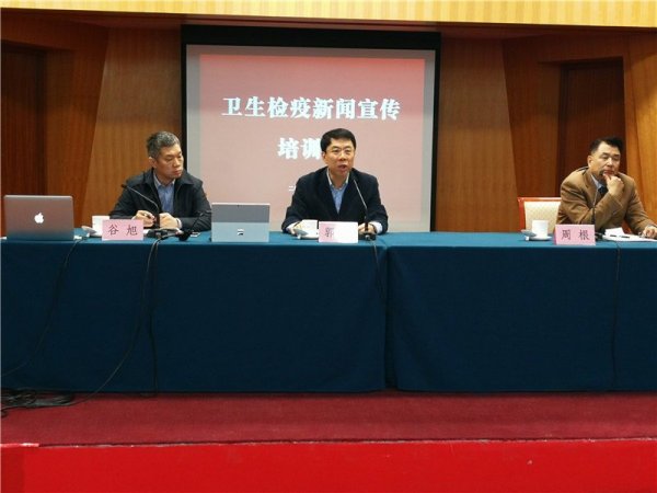全国卫生检疫新闻宣传培训班在京召开