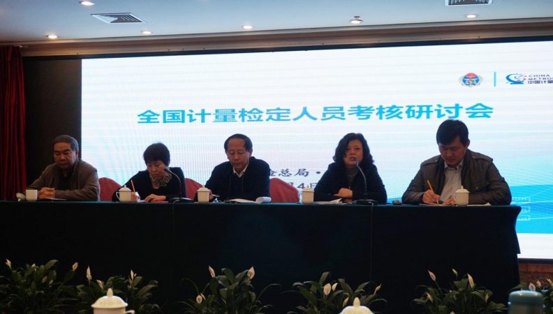 全国计量检定人员考核管理研讨会在昆明召开