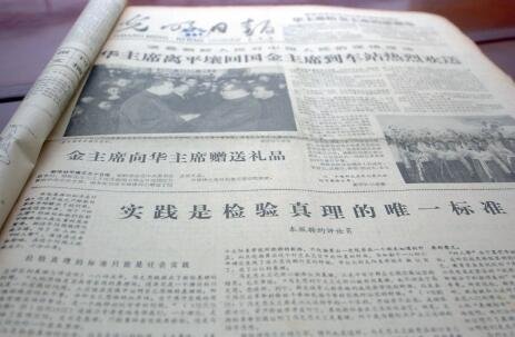 p37-1978年5月11日,《光明日报》在头版重要位置以“本报特约评论员”名义刊发《实践是检验真理的唯一标准》。