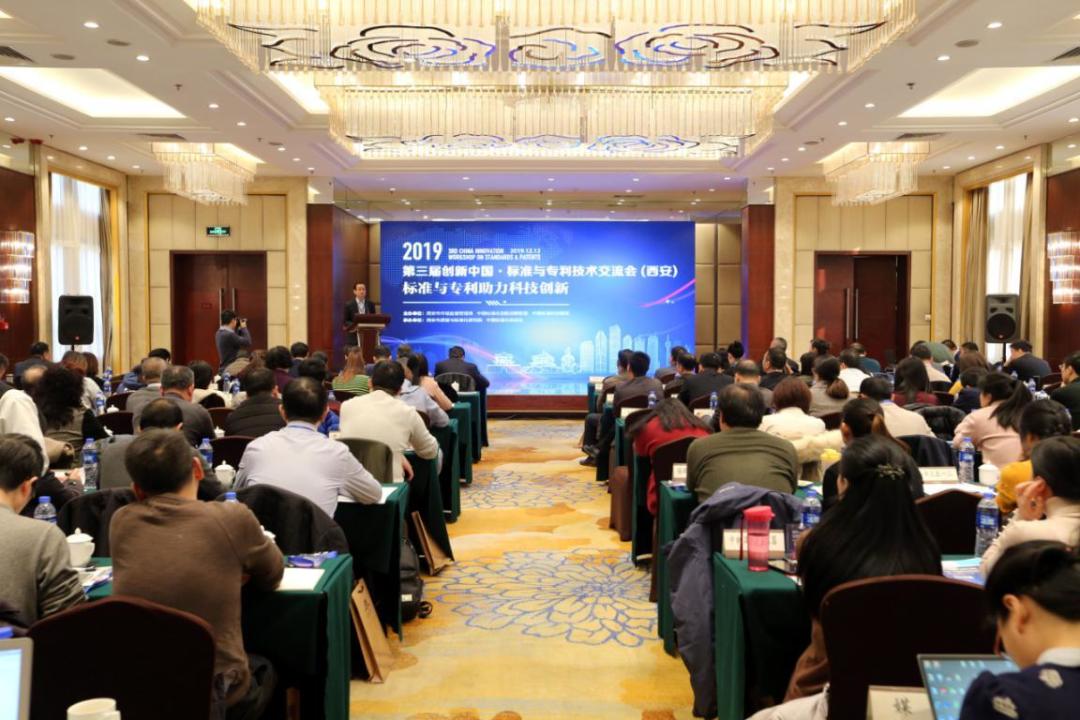 第三届创新中国·标准与专利技术交流会在西安举办