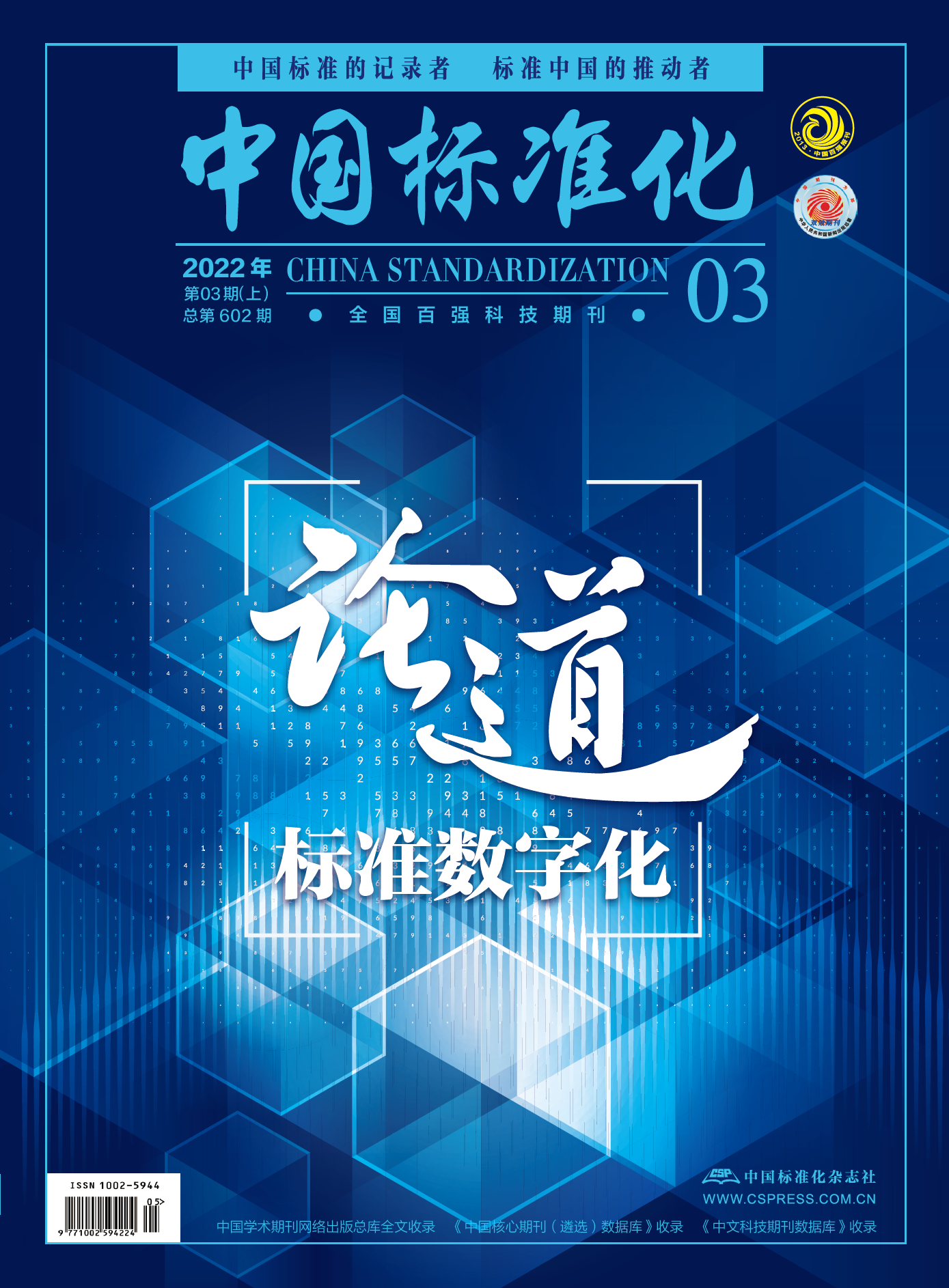 ASTM 标准化新闻 ASTM 标准化新闻
