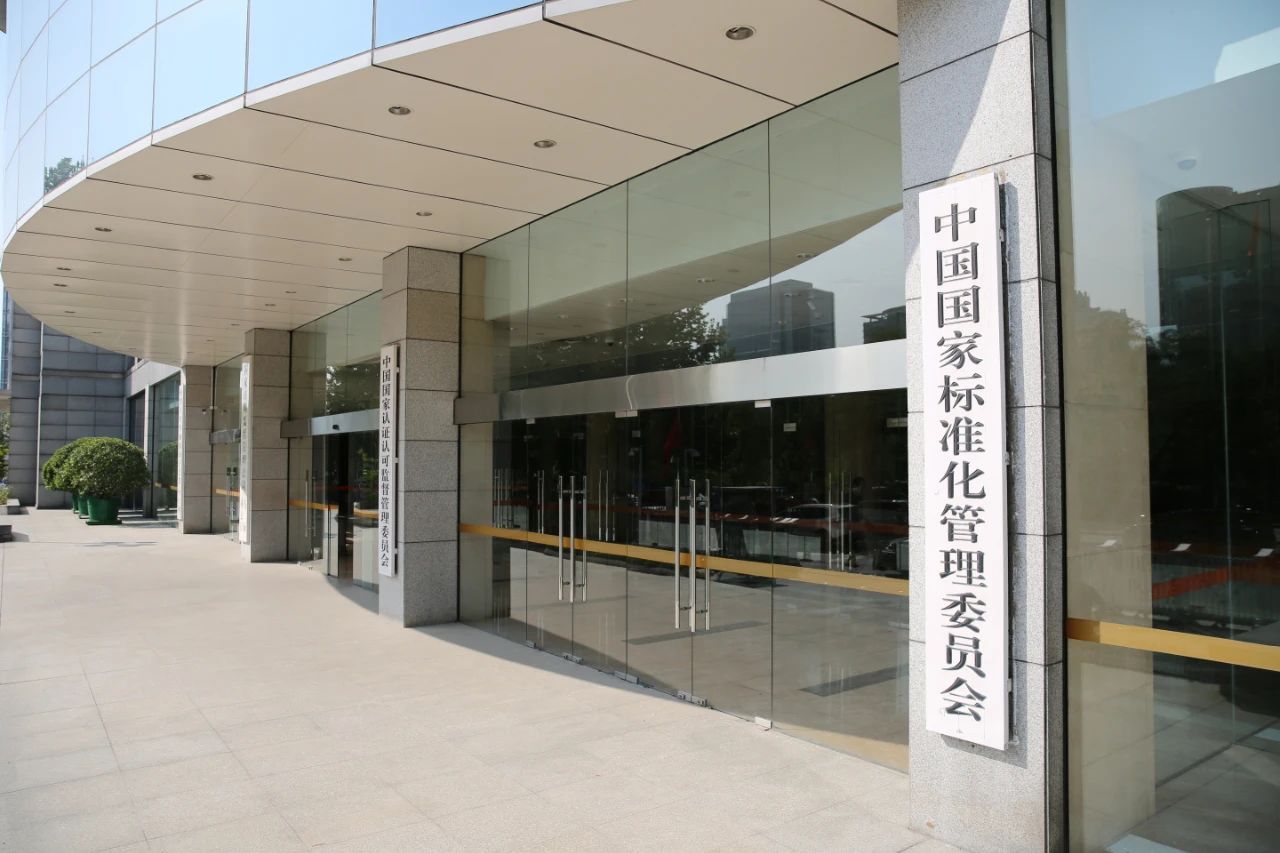 国家标准委下达2022年第二批推荐性国家标准计划及相关标准外文版计划